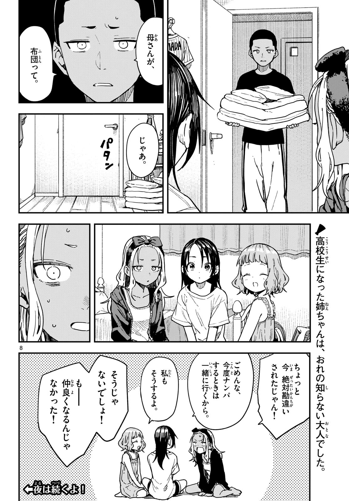 マネマネにちにち Chap 58 - Next Chap 59