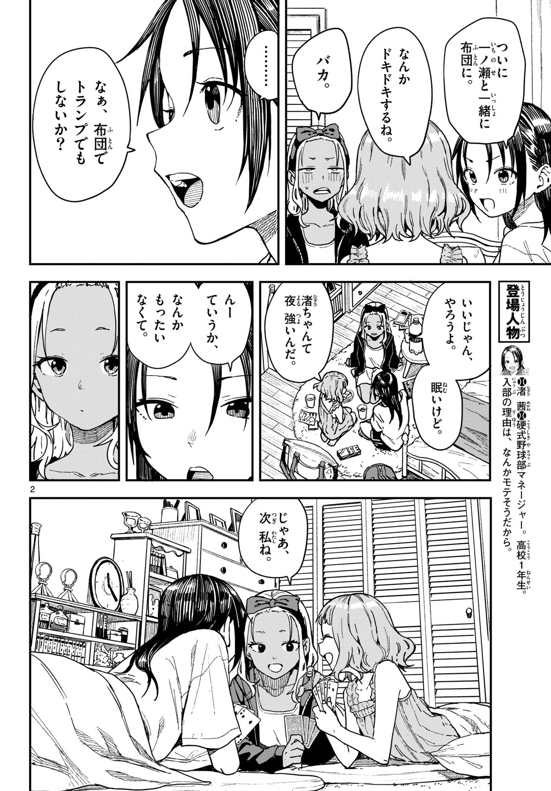 マネマネにちにち Chap 59 - Next Chap 60