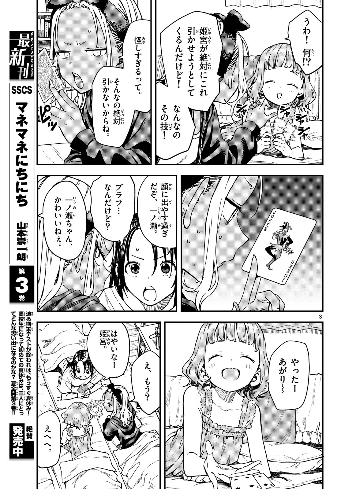 マネマネにちにち Chap 59 - Next Chap 60