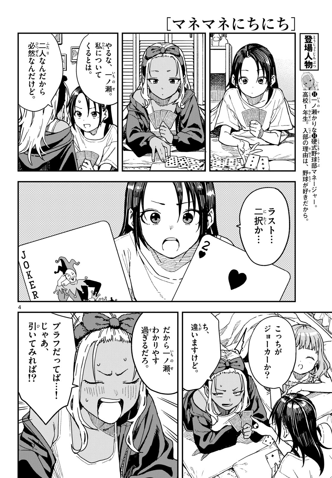 マネマネにちにち Chap 59 - Next Chap 60