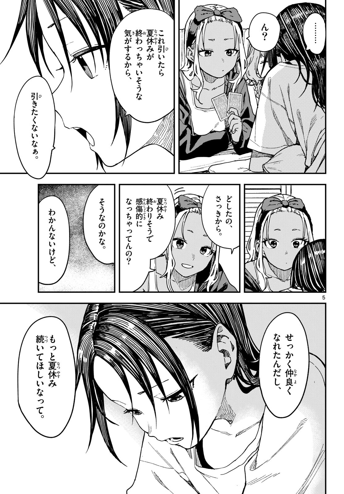マネマネにちにち Chap 59 - Next Chap 60