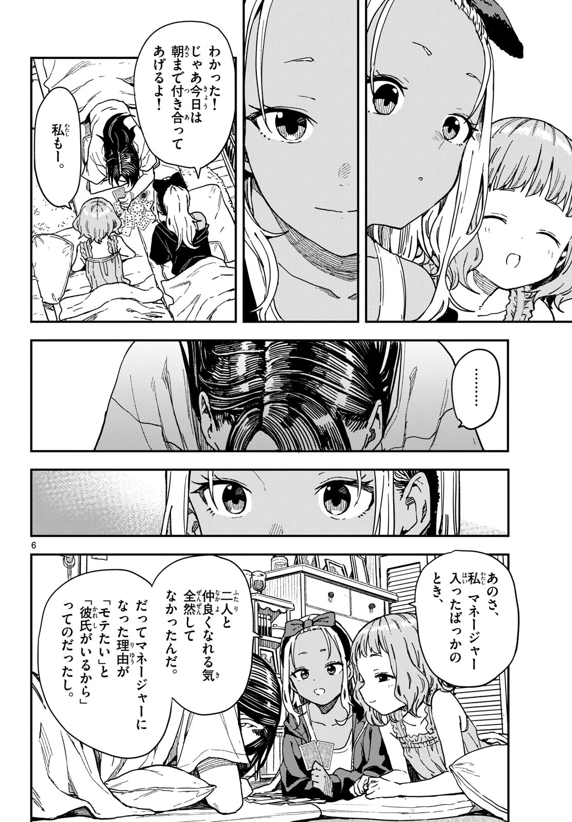 マネマネにちにち Chap 59 - Next Chap 60
