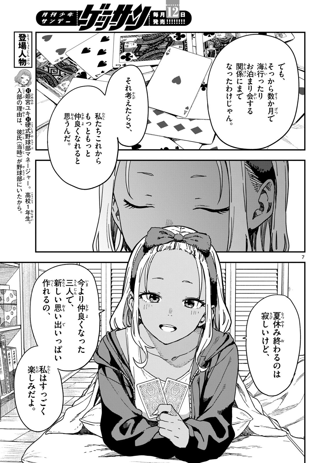 マネマネにちにち Chap 59 - Next Chap 60