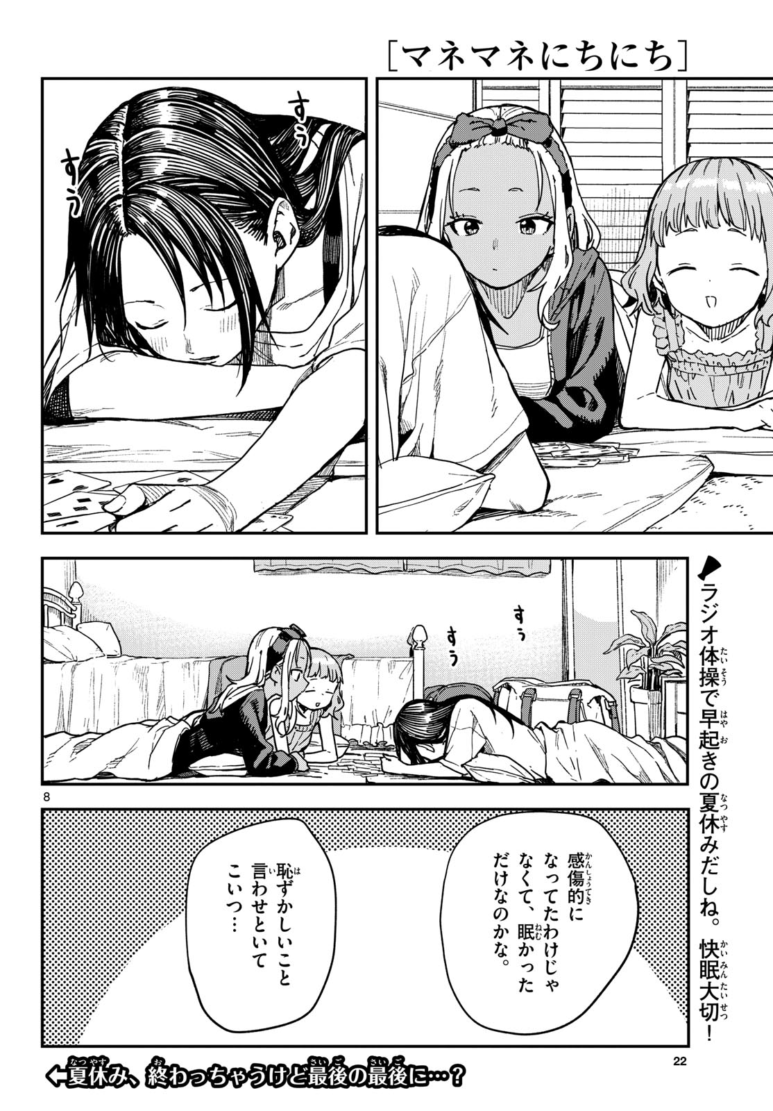 マネマネにちにち Chap 59 - Next Chap 60