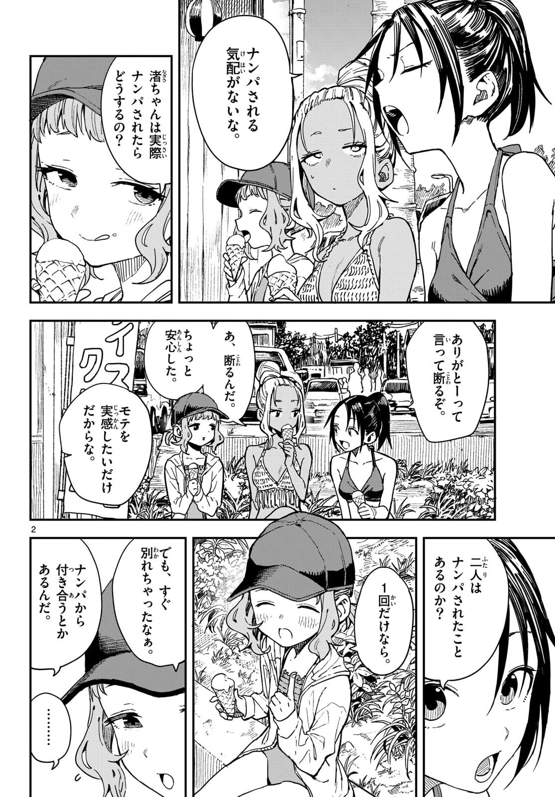 マネマネにちにち Chap 54 - Next Chap 55