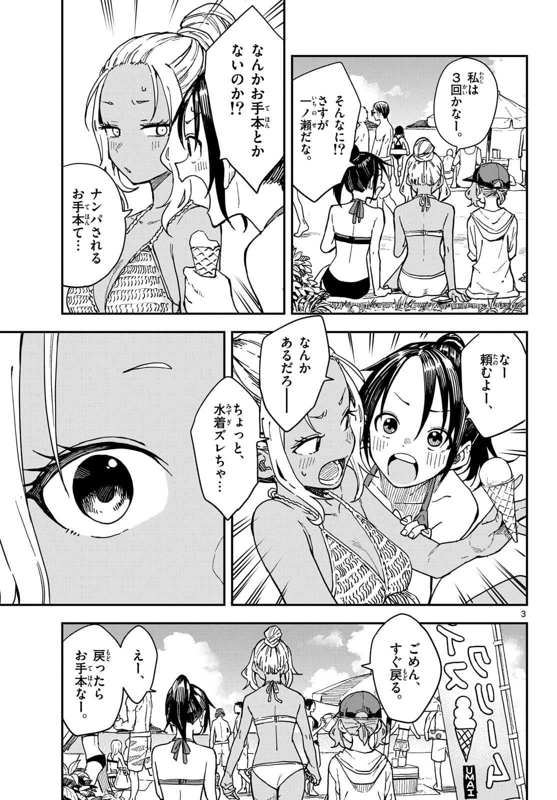 マネマネにちにち Chap 54 - Next Chap 55