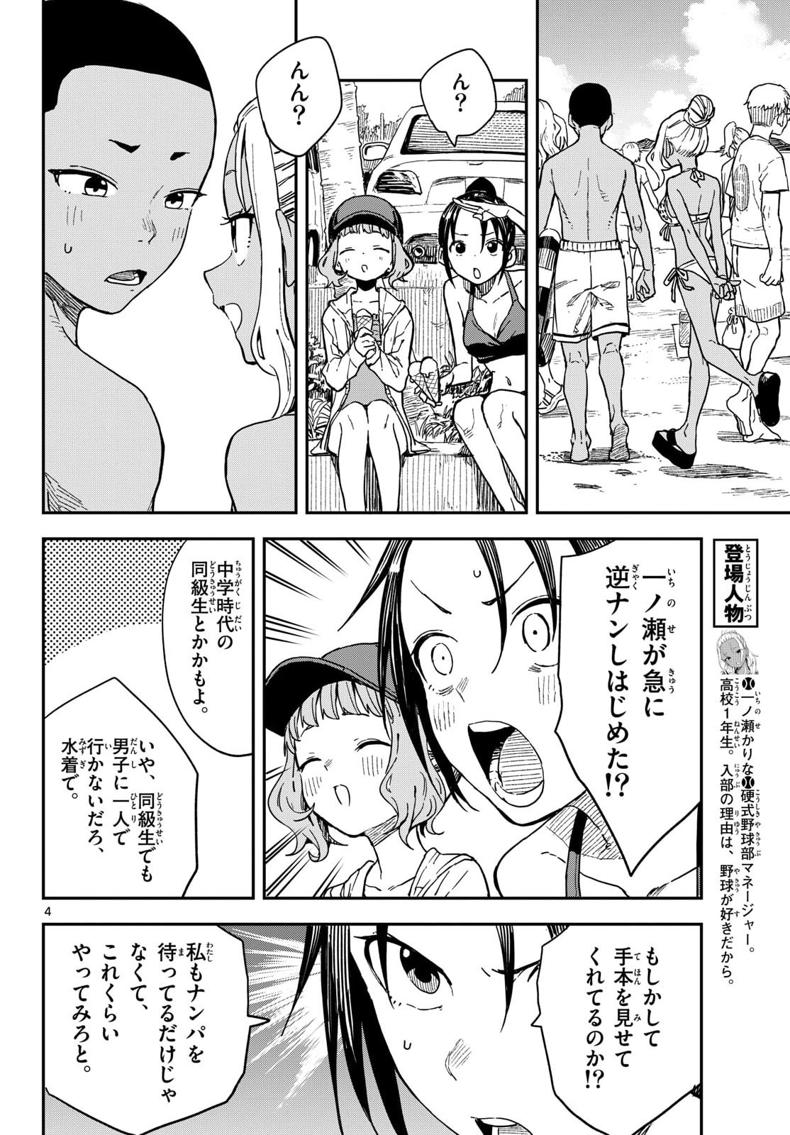 マネマネにちにち Chap 54 - Next Chap 55