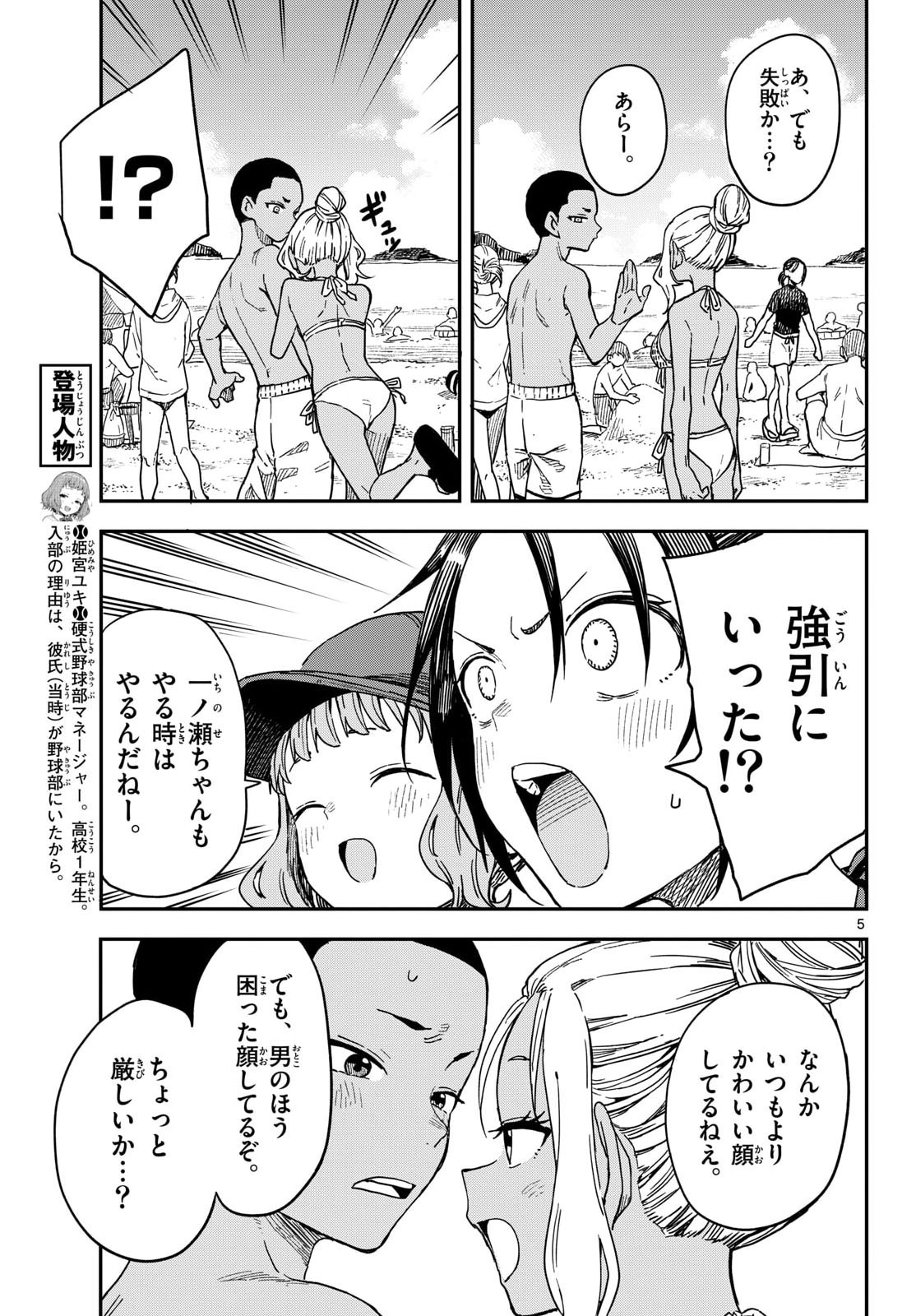 マネマネにちにち Chap 54 - Next Chap 55