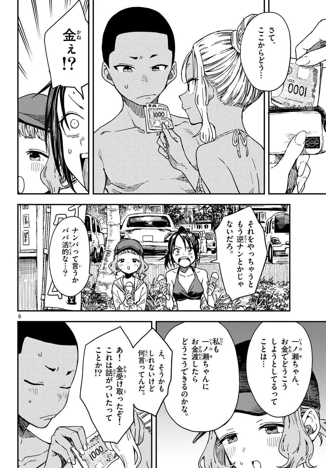 マネマネにちにち Chap 54 - Next Chap 55