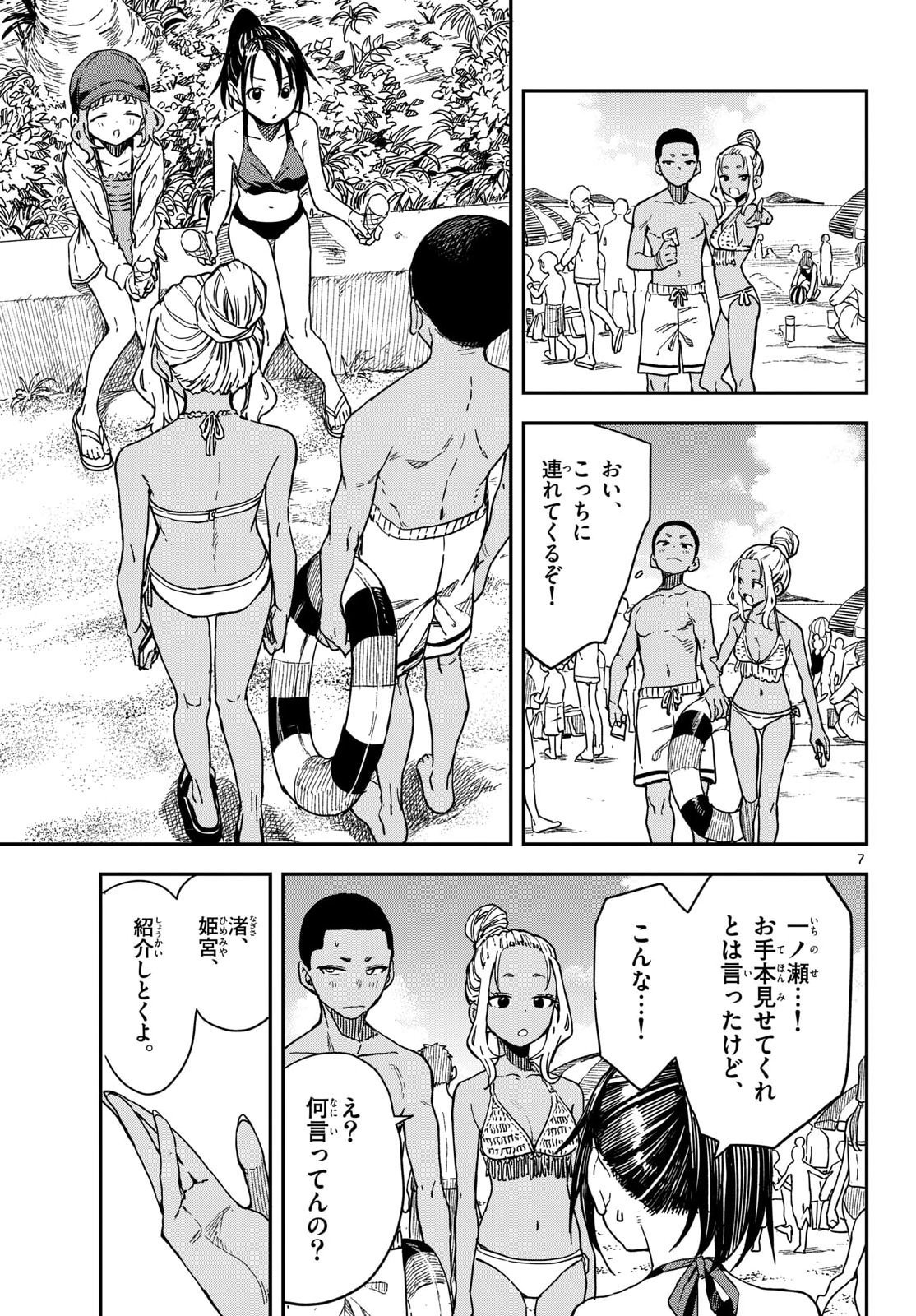 マネマネにちにち Chap 54 - Next Chap 55
