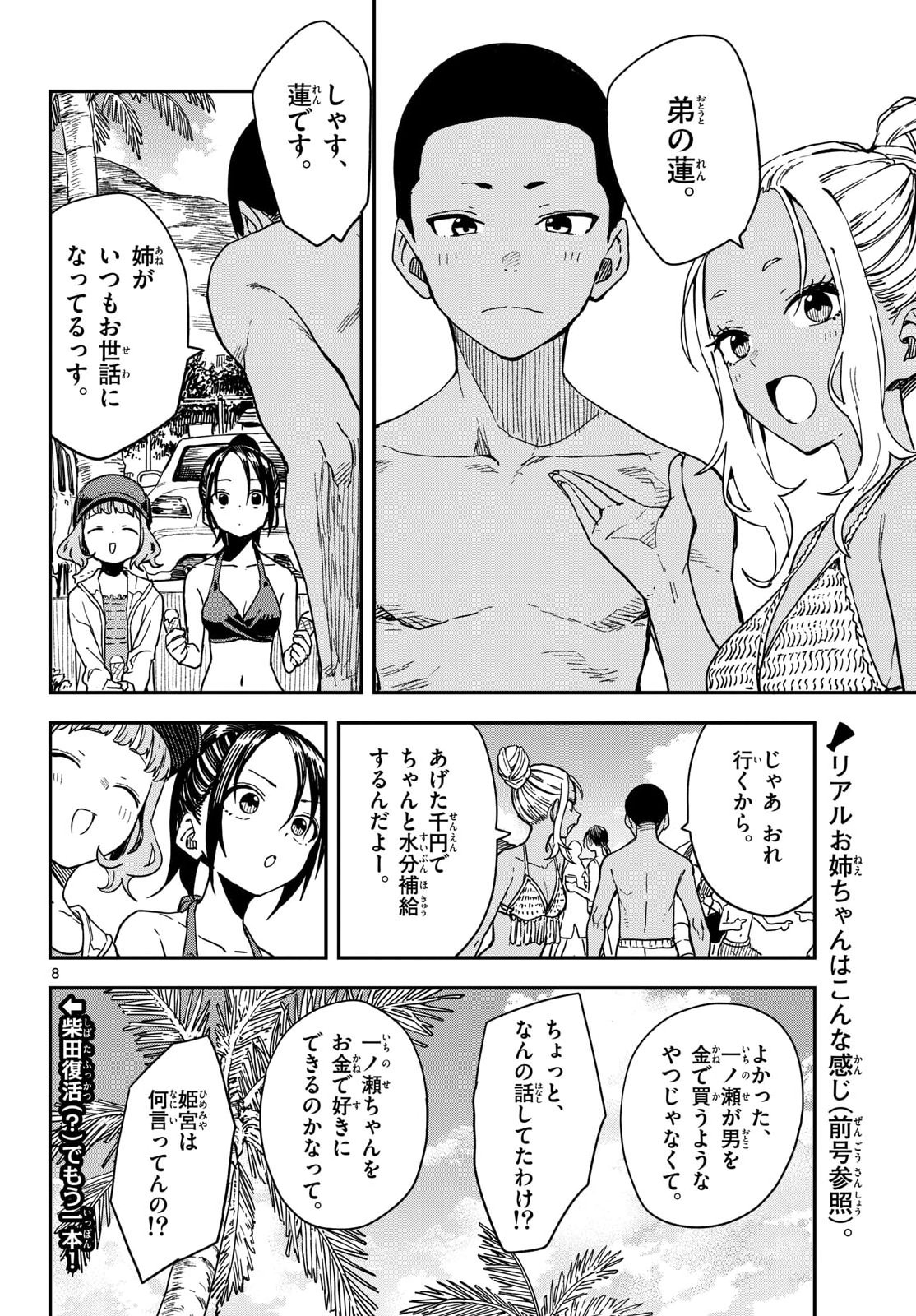 マネマネにちにち Chap 54 - Next Chap 55