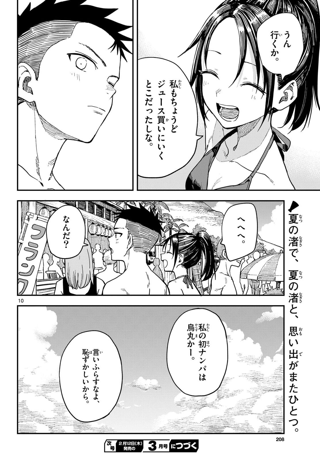 マネマネにちにち Chap 55 - Next Chap 56