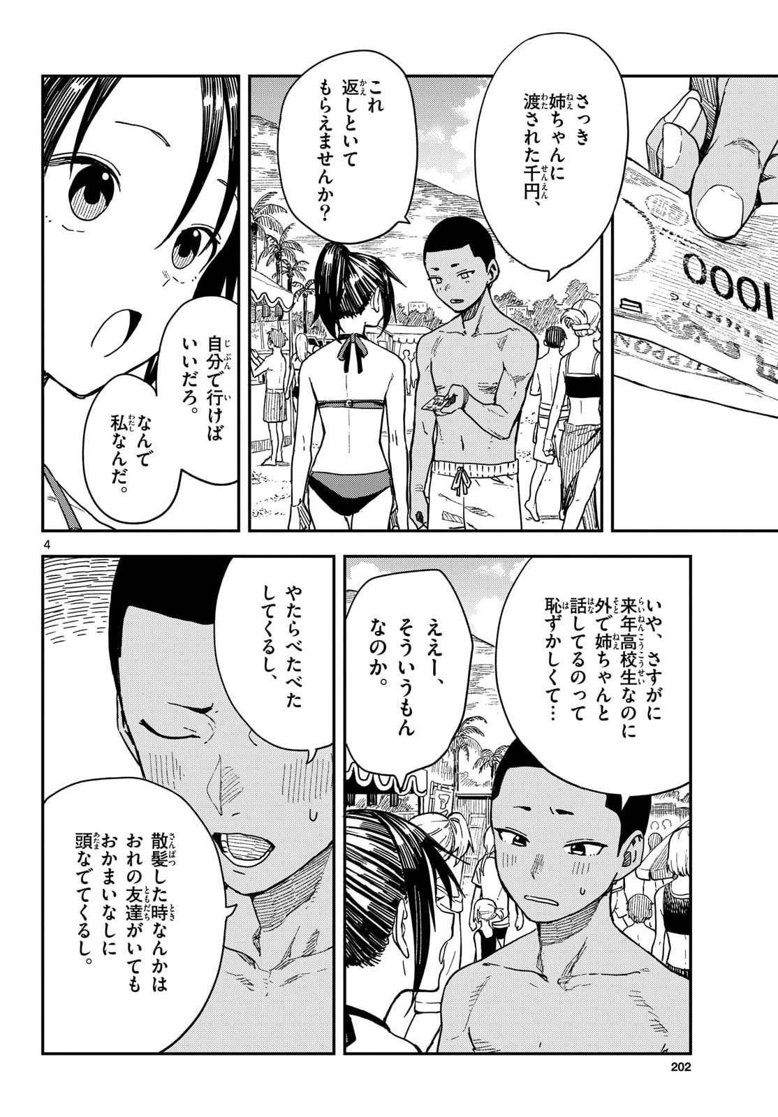 マネマネにちにち Chap 55 - Next Chap 56