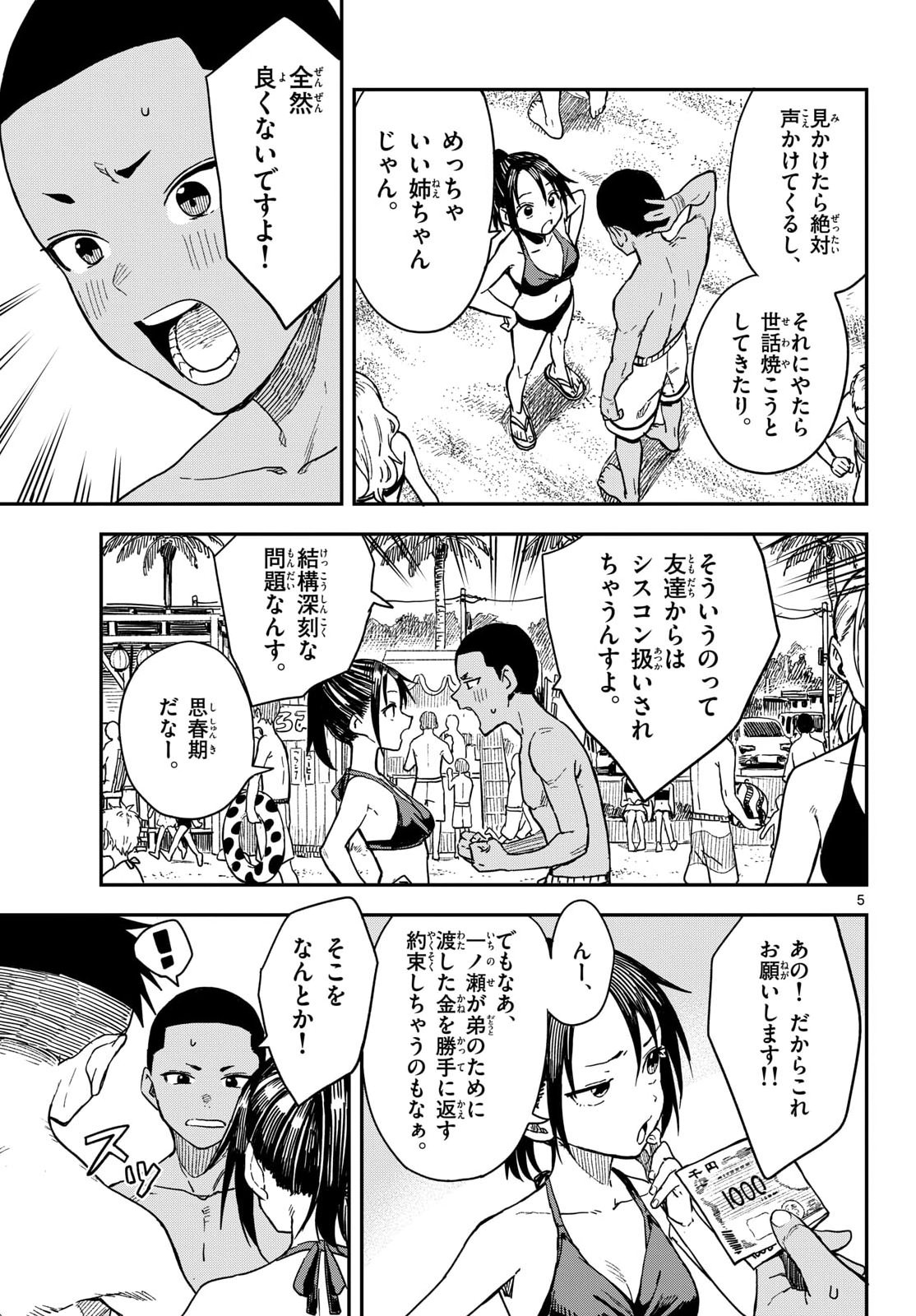 マネマネにちにち Chap 55 - Next Chap 56