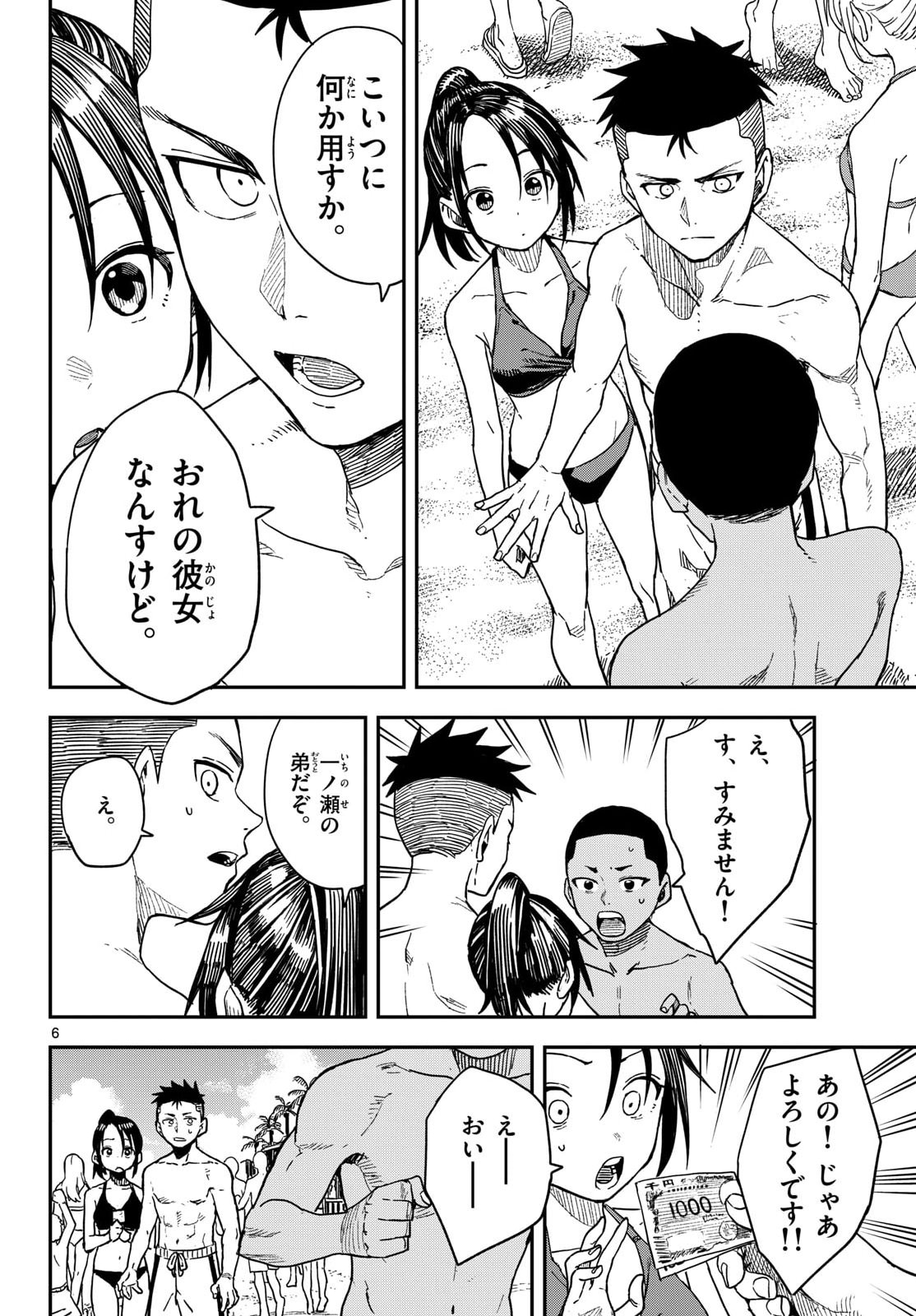 マネマネにちにち Chap 55 - Next Chap 56