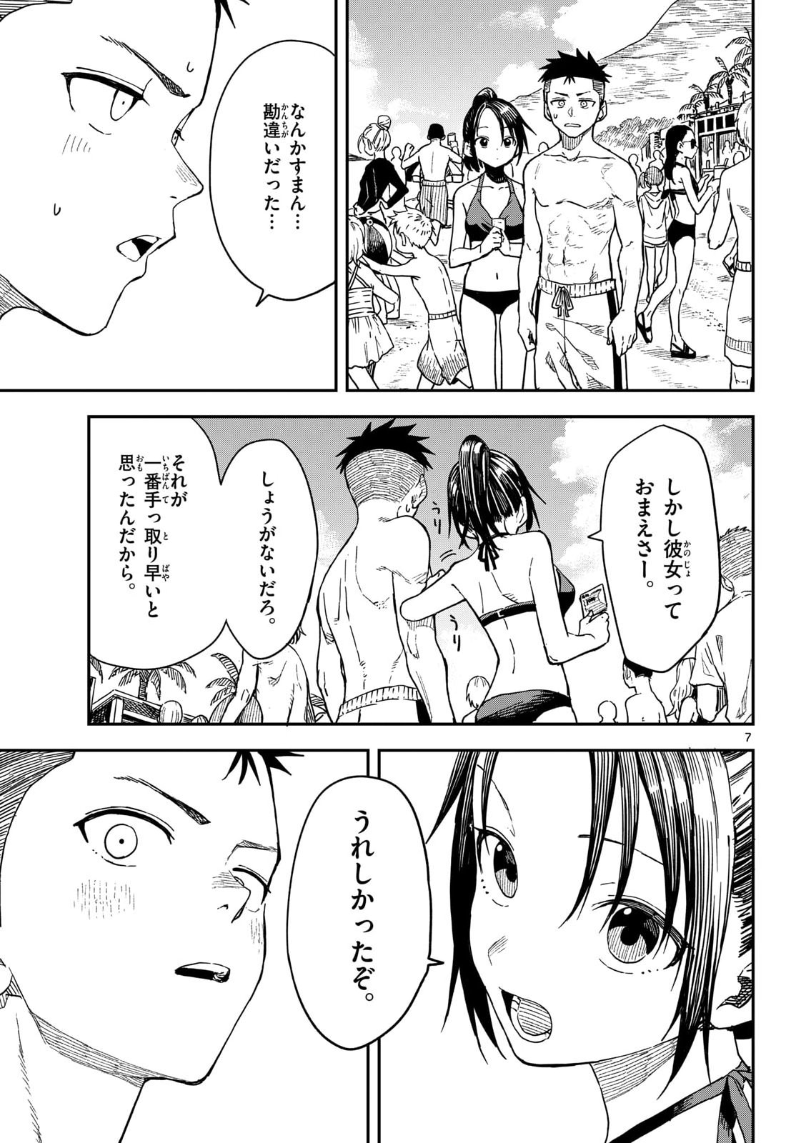 マネマネにちにち Chap 55 - Next Chap 56