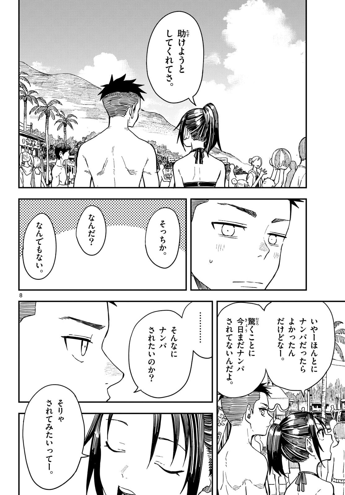 マネマネにちにち Chap 55 - Next Chap 56