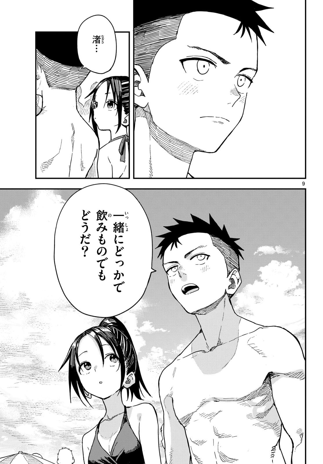 マネマネにちにち Chap 55 - Next Chap 56