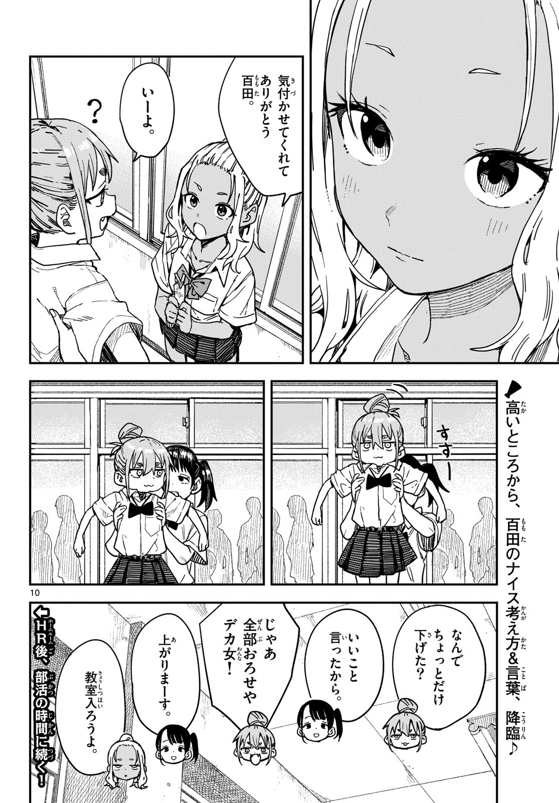 マネマネにちにち Chap 56 - Next Chap 57