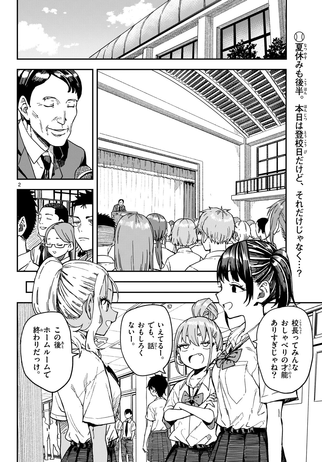 マネマネにちにち Chap 56 - Next Chap 57