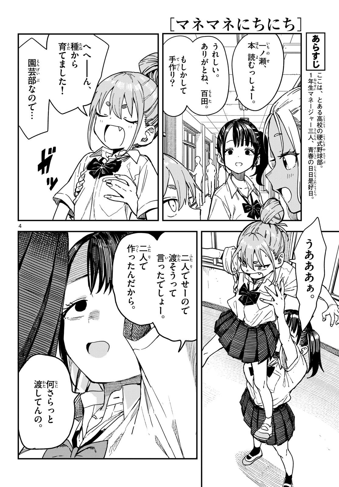 マネマネにちにち Chap 56 - Next Chap 57