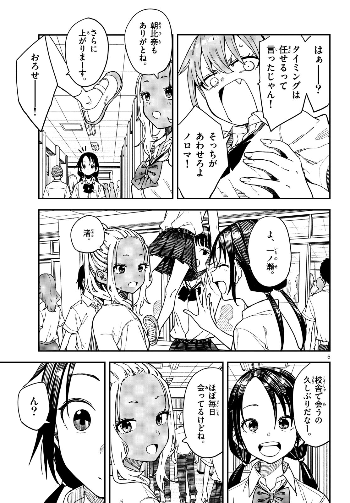 マネマネにちにち Chap 56 - Next Chap 57