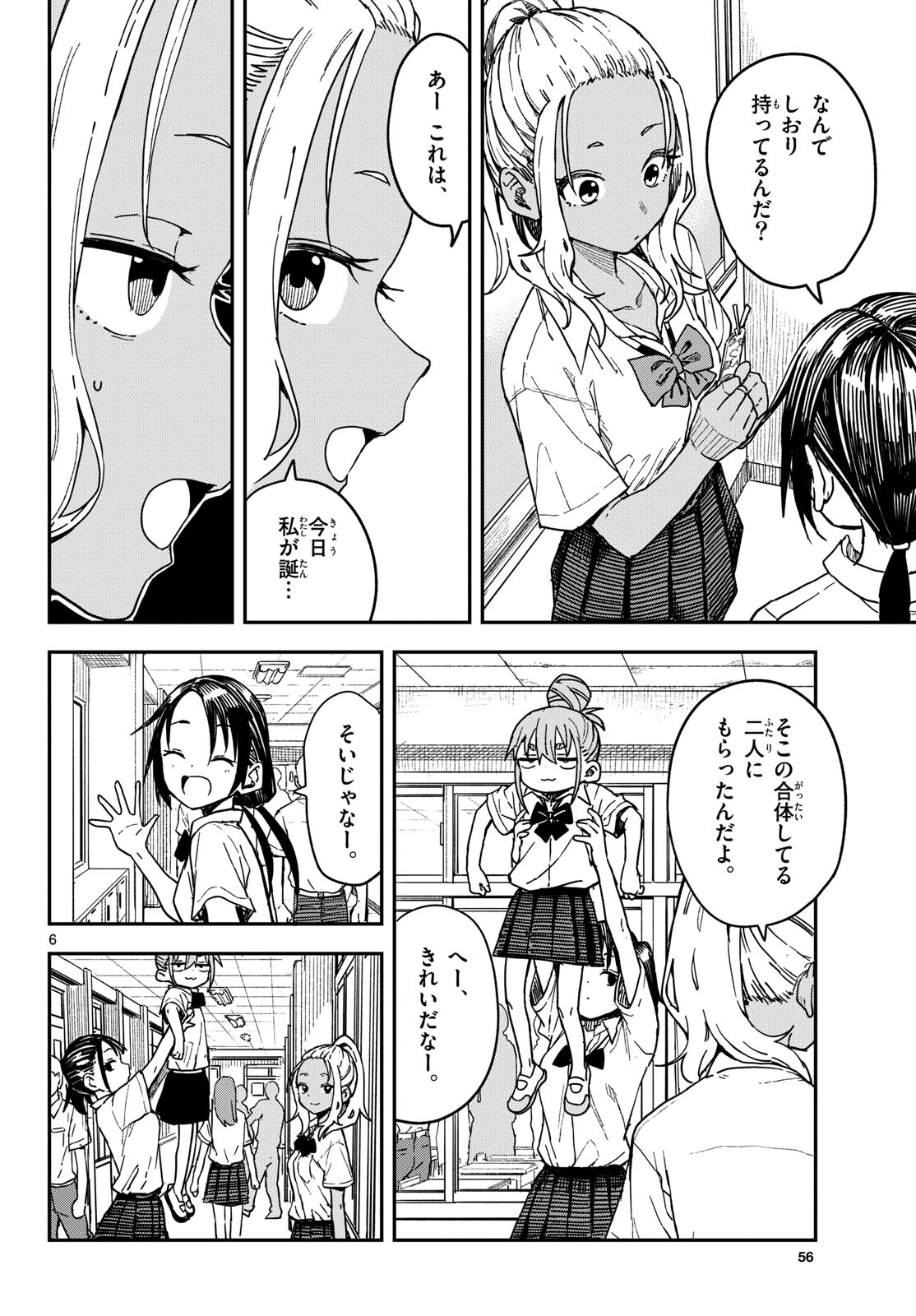 マネマネにちにち Chap 56 - Next Chap 57