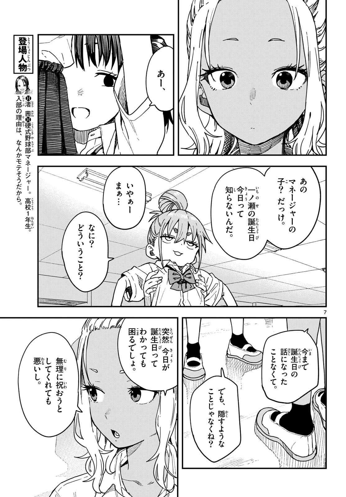 マネマネにちにち Chap 56 - Next Chap 57