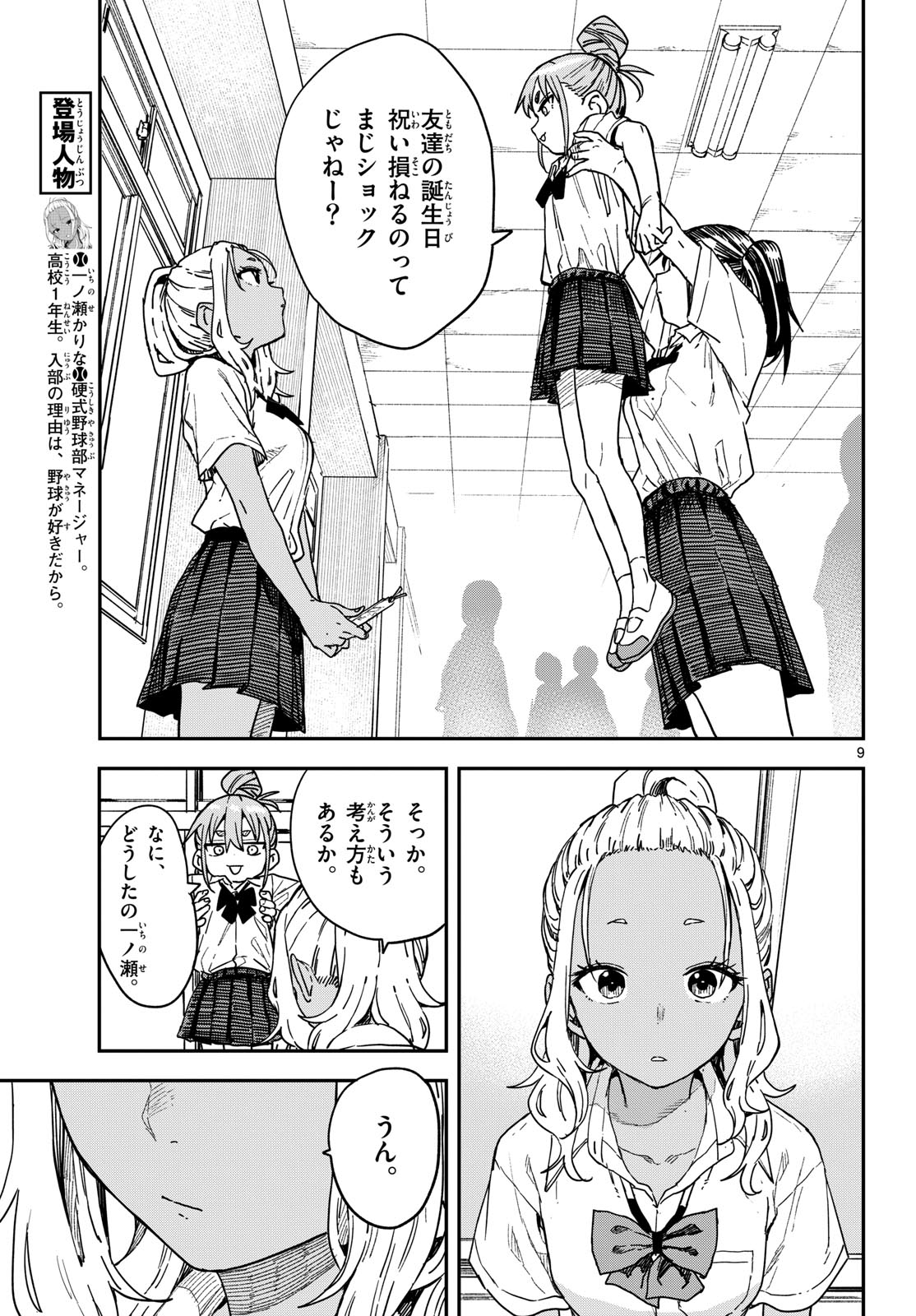 マネマネにちにち Chap 56 - Next Chap 57