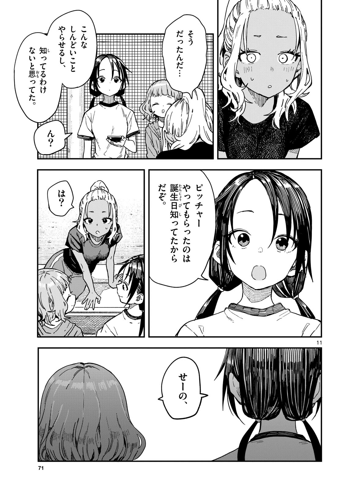 マネマネにちにち Chap 57 - Next Chap 58