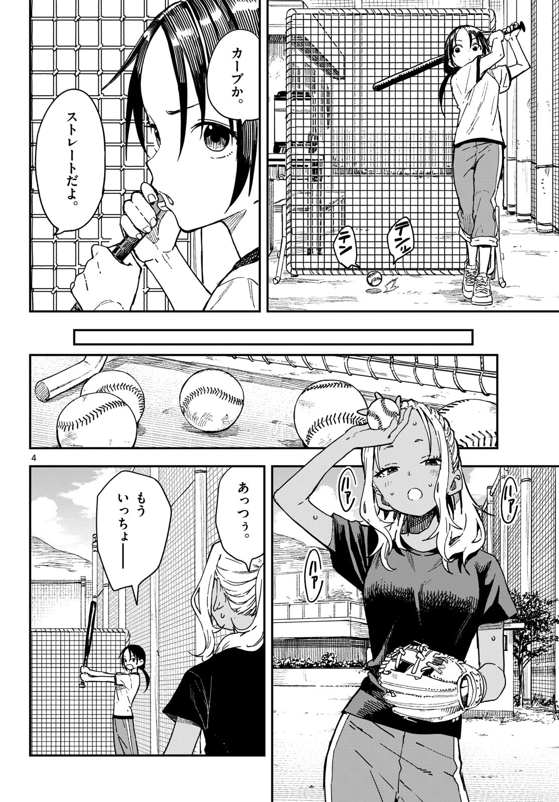 マネマネにちにち Chap 57 - Next Chap 58
