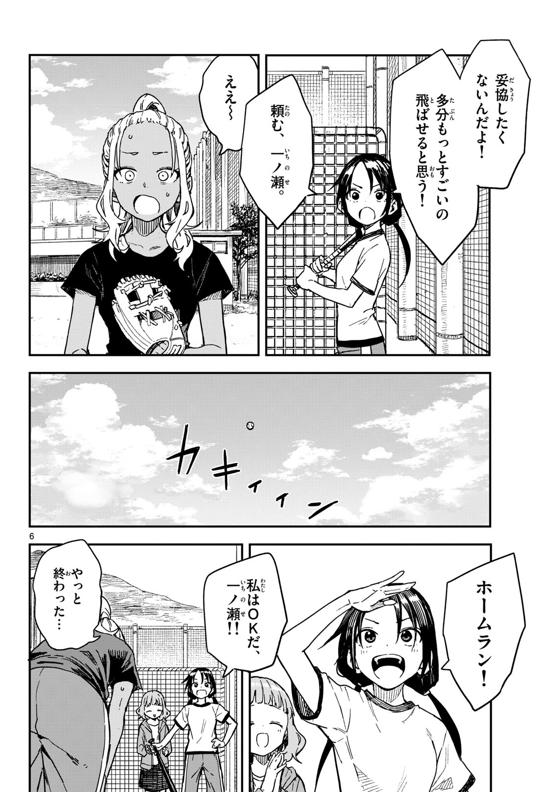 マネマネにちにち Chap 57 - Next Chap 58