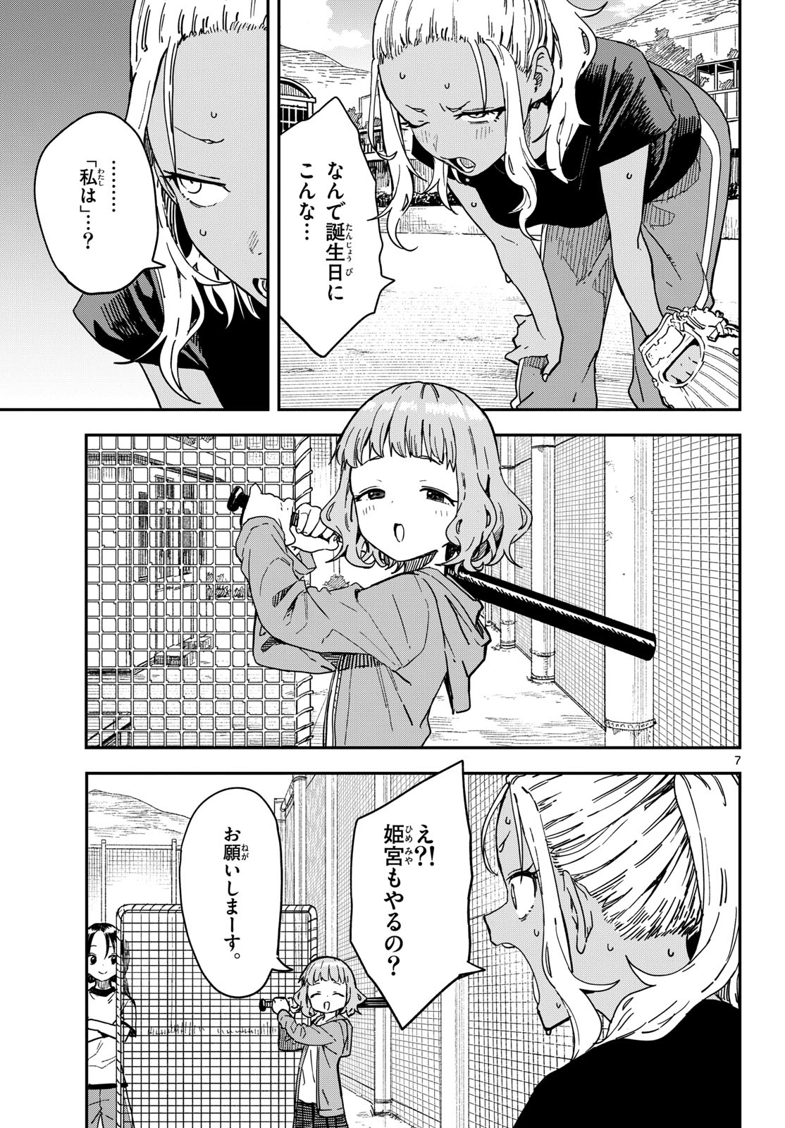 マネマネにちにち Chap 57 - Next Chap 58