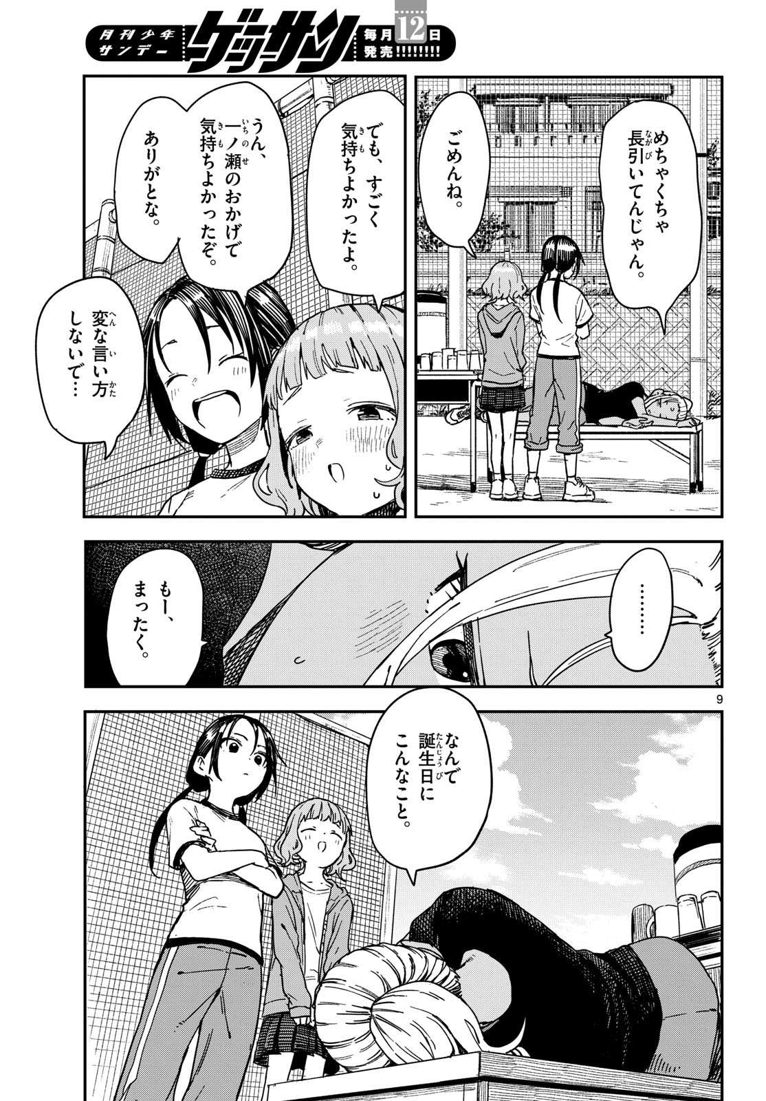 マネマネにちにち Chap 57 - Next Chap 58