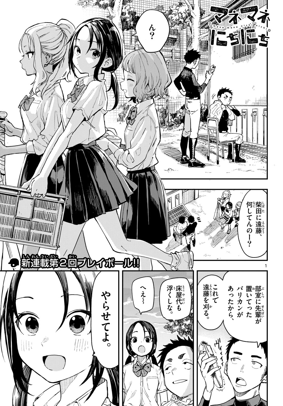 マネマネにちにち Chap 5 - Next Chap 6