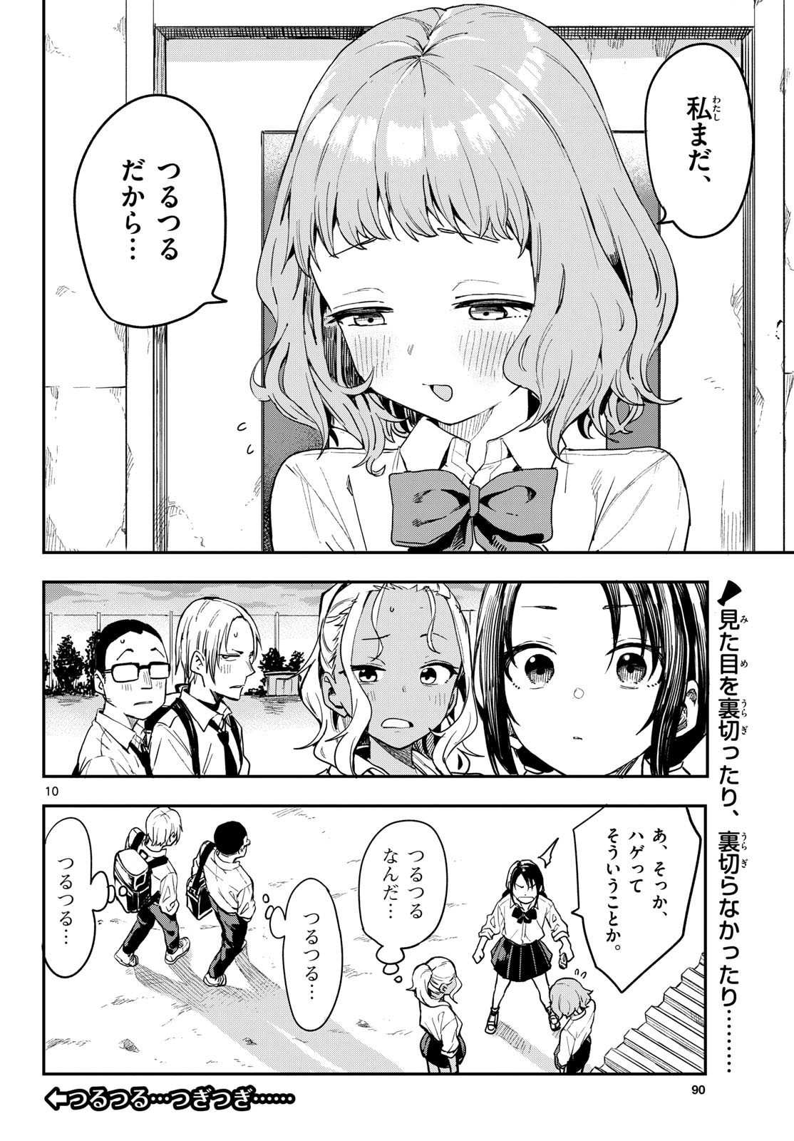 マネマネにちにち Chap 5 - Next Chap 6