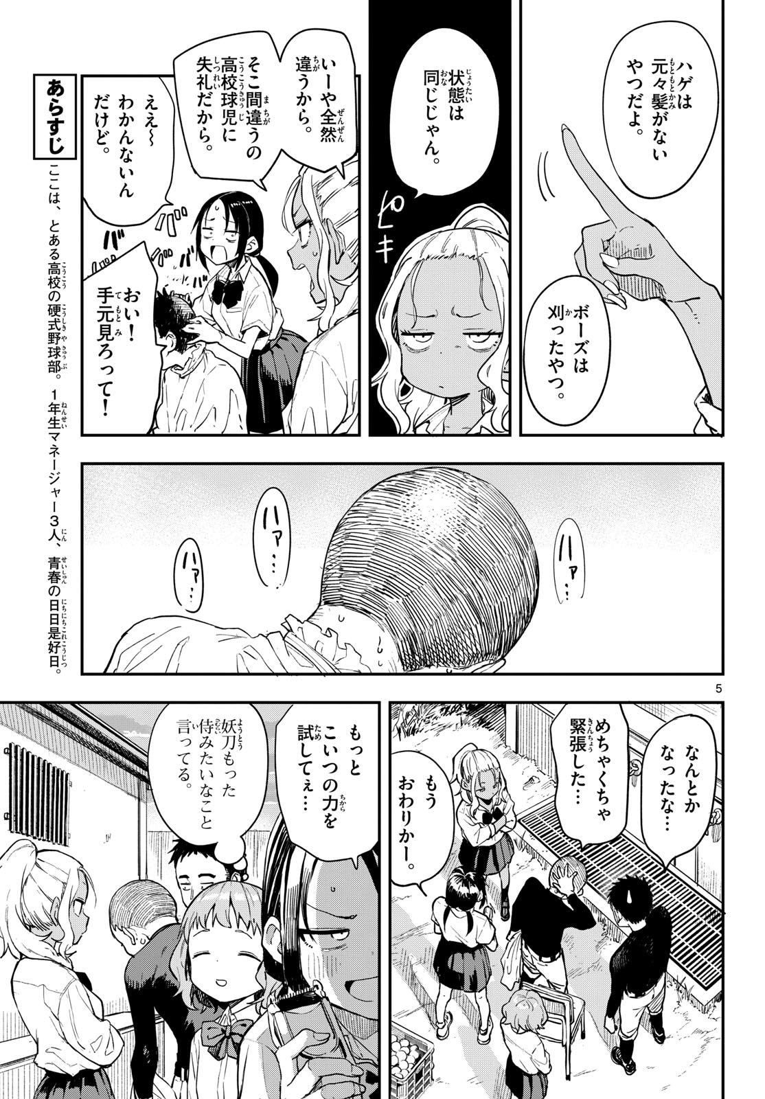 マネマネにちにち Chap 5 - Next Chap 6