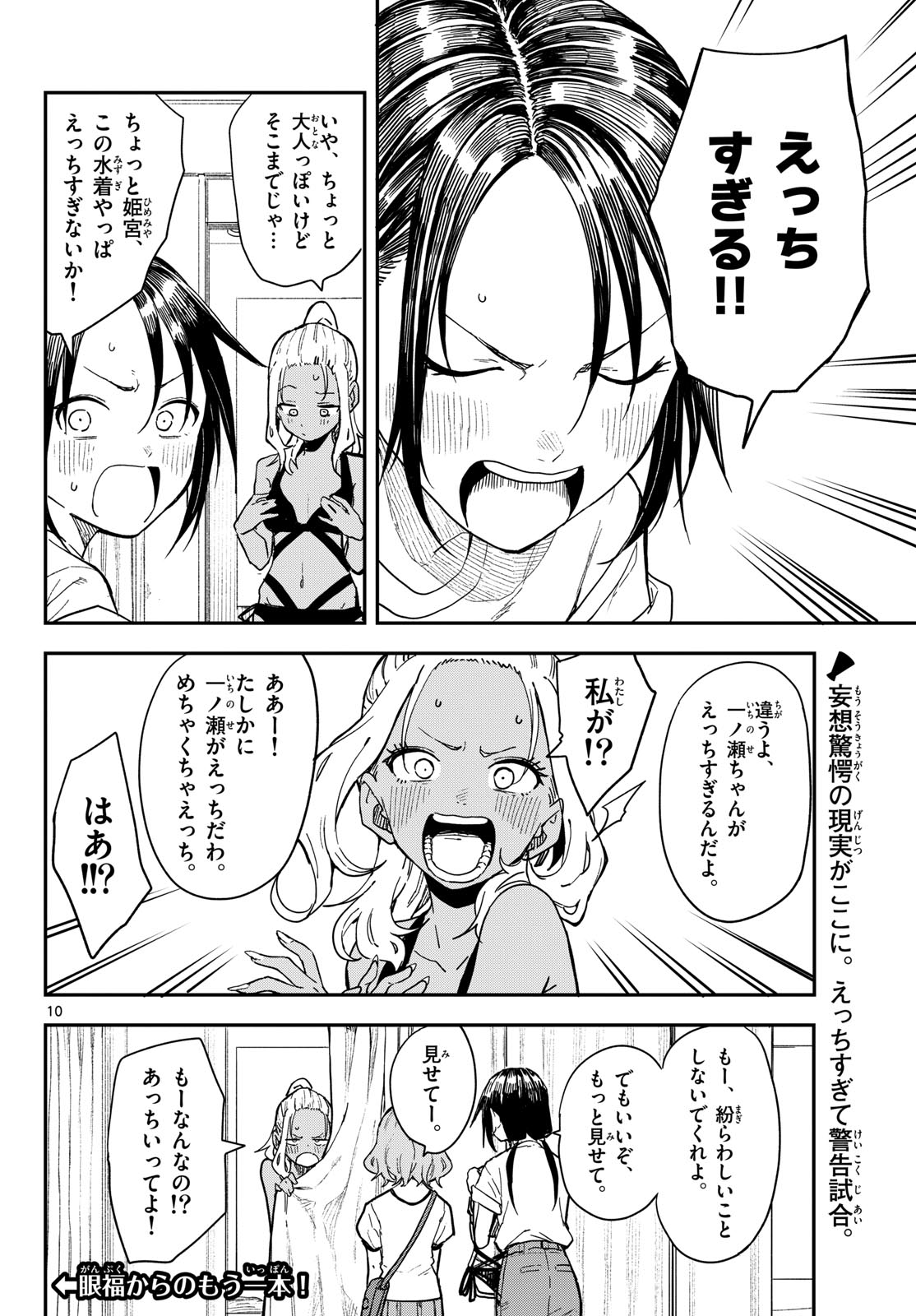 マネマネにちにち Chap 50 - Next Chap 51