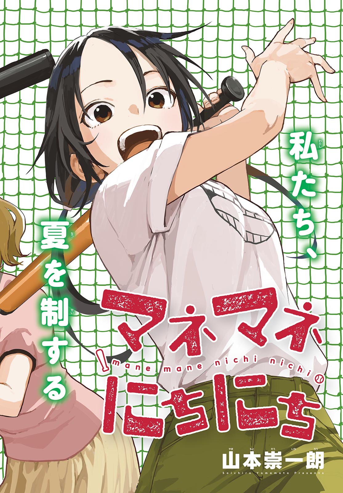 マネマネにちにち Chap 50 - Next Chap 51