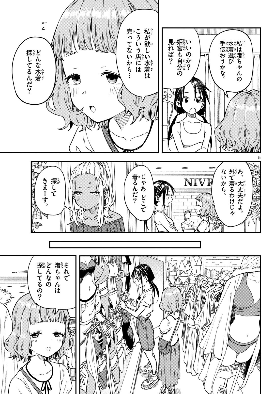 マネマネにちにち Chap 50 - Next Chap 51