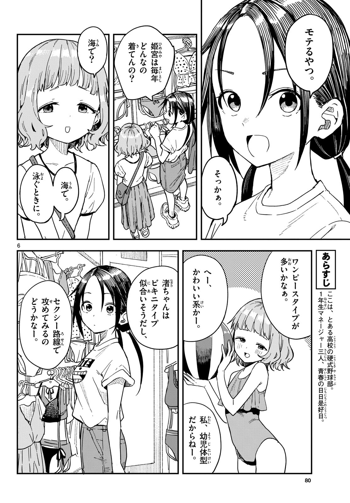 マネマネにちにち Chap 50 - Next Chap 51