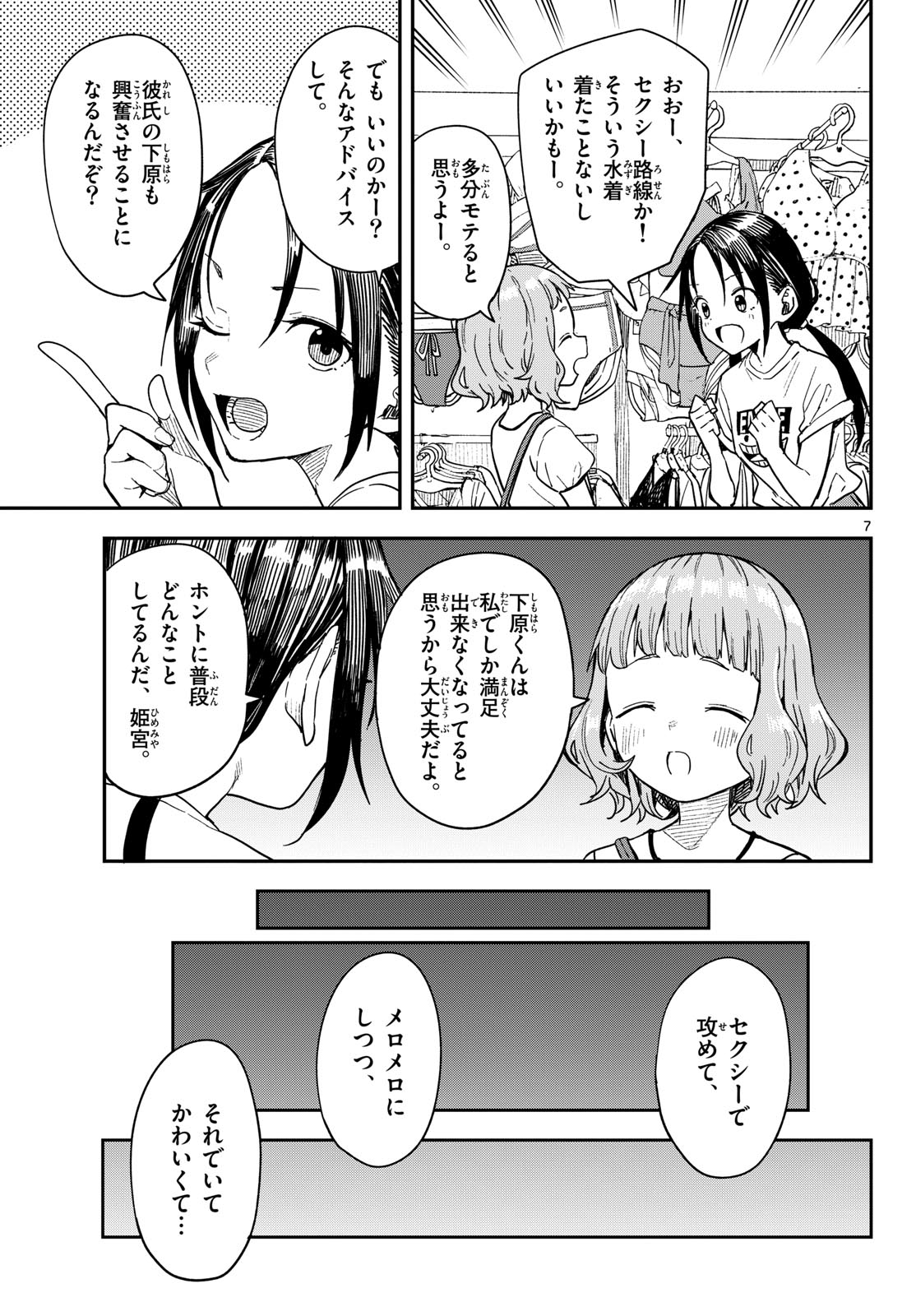 マネマネにちにち Chap 50 - Next Chap 51