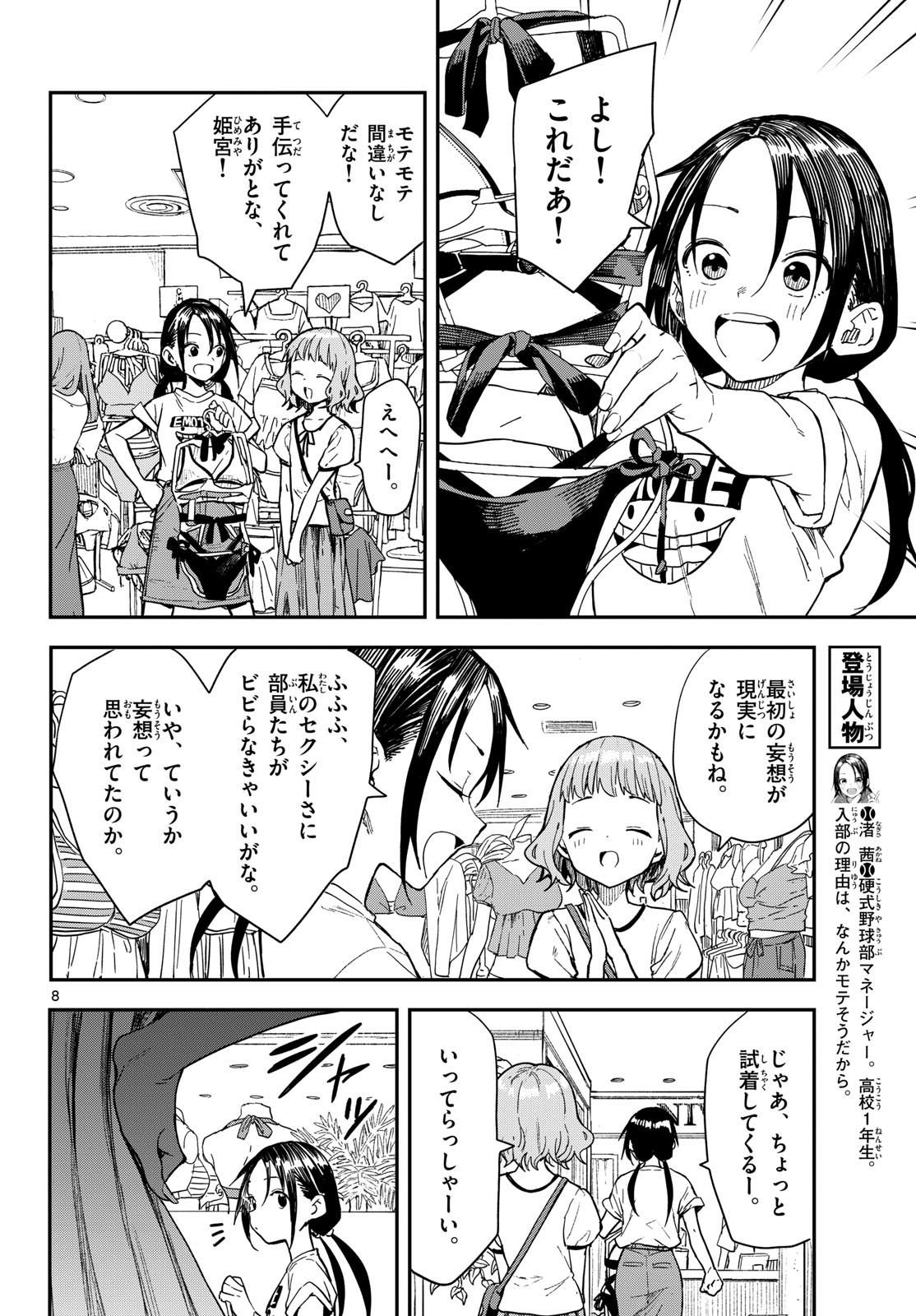 マネマネにちにち Chap 50 - Next Chap 51