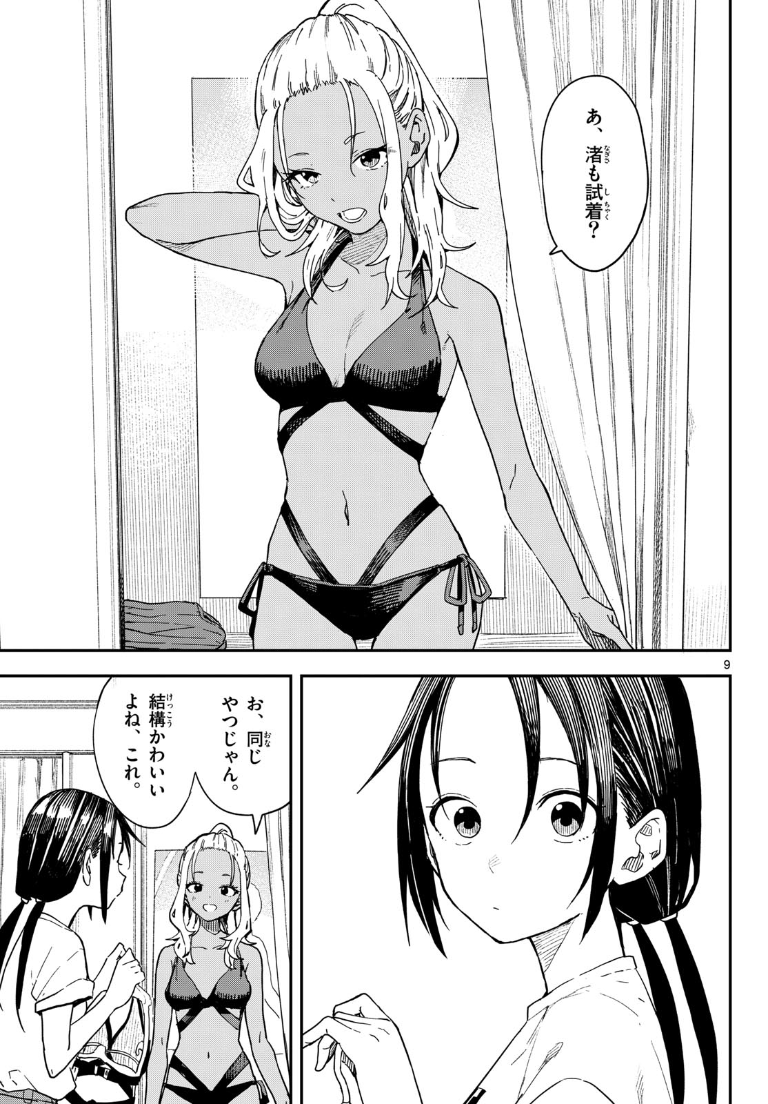マネマネにちにち Chap 50 - Next Chap 51