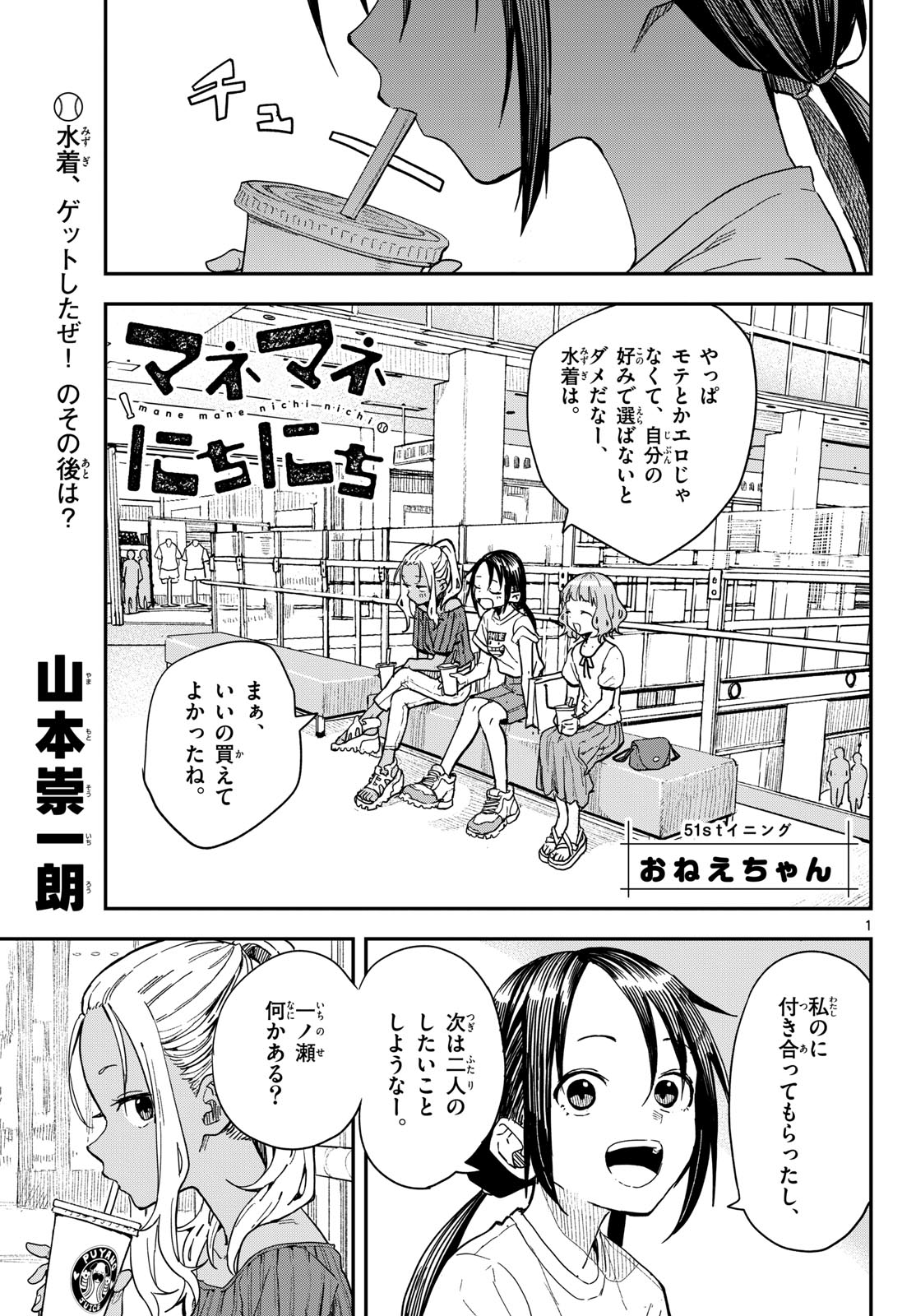 マネマネにちにち Chap 51 - Next Chap 52
