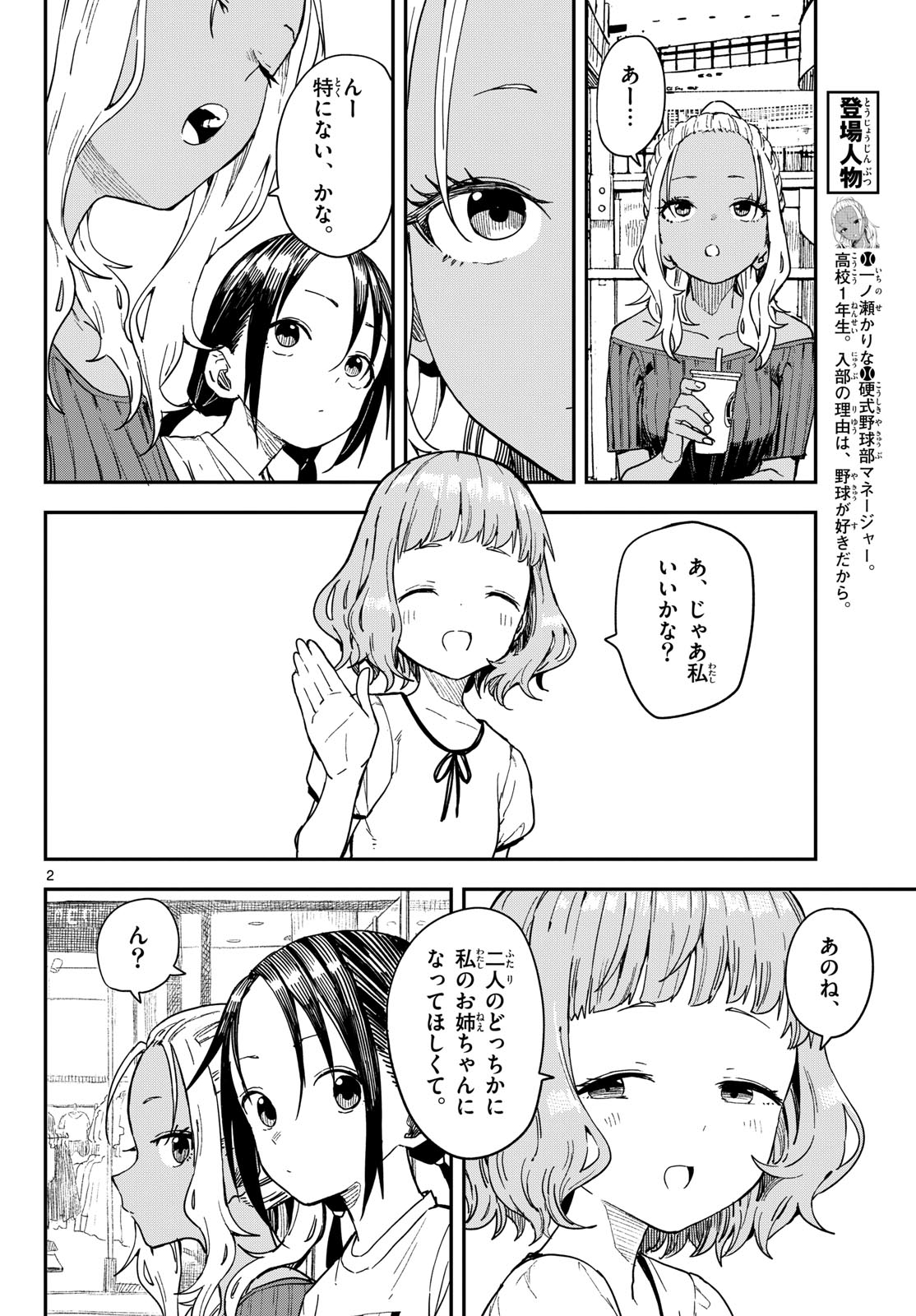 マネマネにちにち Chap 51 - Next Chap 52