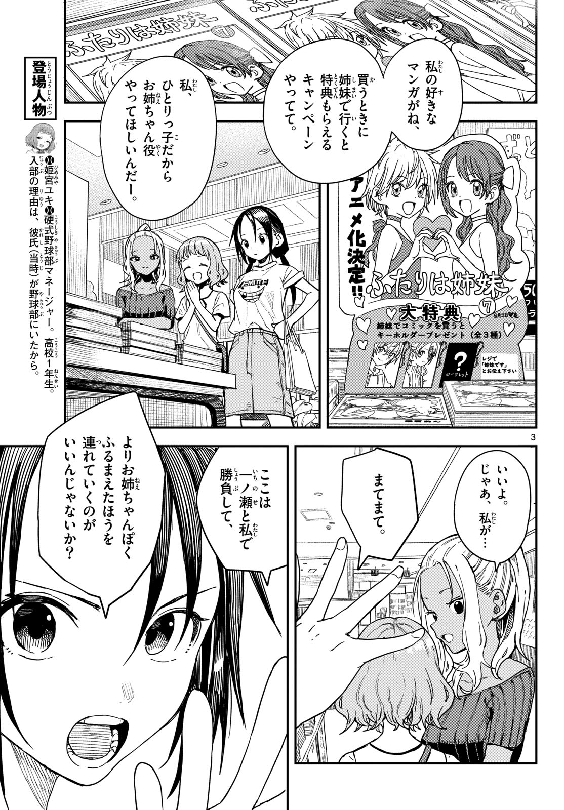 マネマネにちにち Chap 51 - Next Chap 52