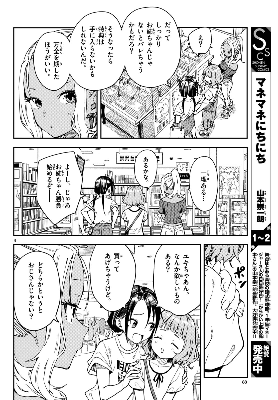 マネマネにちにち Chap 51 - Next Chap 52