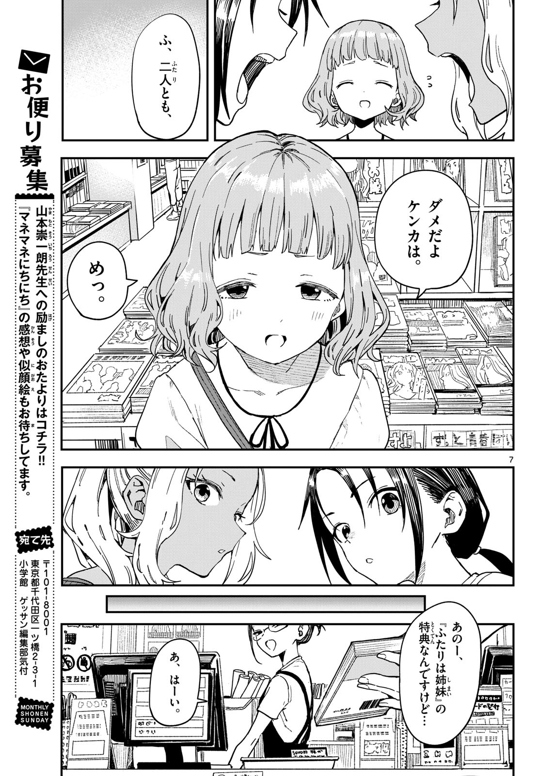 マネマネにちにち Chap 51 - Next Chap 52