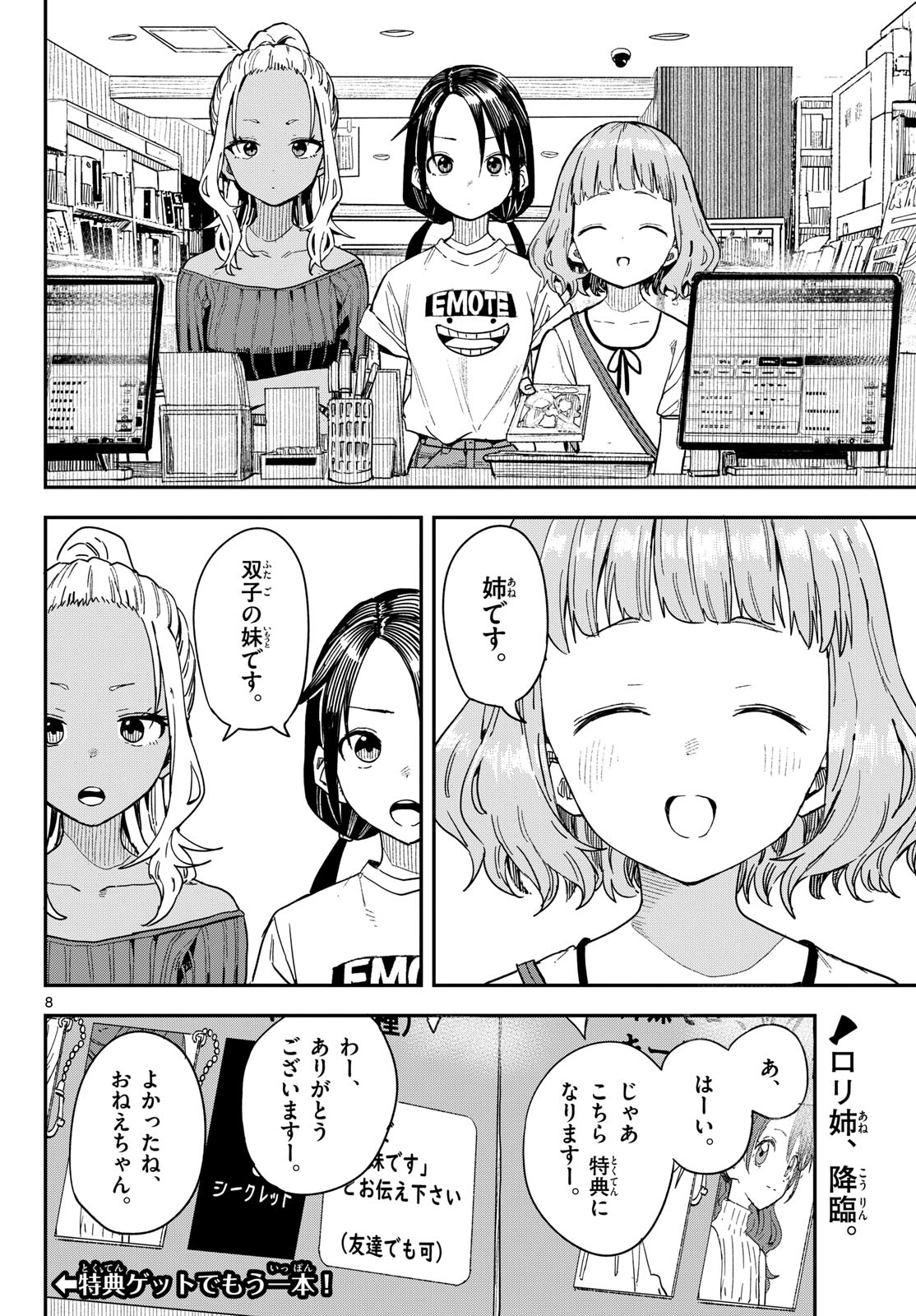 マネマネにちにち Chap 51 - Next Chap 52
